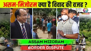 Assam और Mizoram की पुलिस और नागरिकों के बीच सीमा विवाद को लेकर जमकर हिंसा,  6 जवानों की मौत,