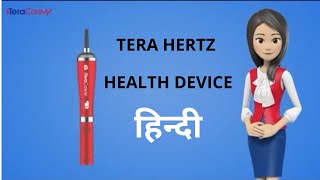 #iTeracareHindi II TERAHERTZ Health Device II iTeracare HINDI