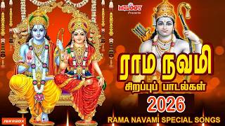 ஸ்ரீ ராம நவமி 2026 சிறப்பு பாடல்கள் | Rama Navami Spl. Songs | Ram Navami Song | Ramar Songs | Ram