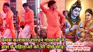 #_भोला_बान बैठ गा हे थाम गाओ गीत बधाई ।। #_Special_Nachne_ka_Bhajan