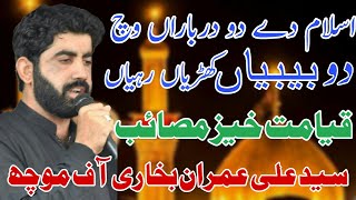 Qayamat Khez Masahib || Zakir Syed Ali Imran Bukhari Of Moch || Muharram 2020 ||