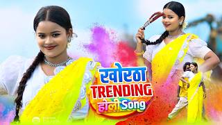 KHORTHA HOLI VIDEO 2026 | Satish Das | Nonstop Khortha Holi Song 2026 | Khortha Nonstop Holi Song