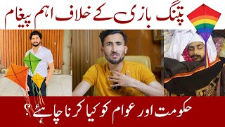 Faislabad kit accident | Taking a Stand Against Kite Flying: Urgent Message for Government & Public