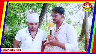 Bhojpuri singer Sahil Raja ka interview video Sahil Raja video