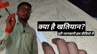 खतियान क्या है? खतियान के बारे में जाने। झारखंडी खतियान। खतियान 2023। खतियान1932
