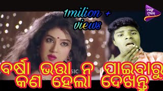 Bhata n pai kandhile Narda ।। ଭତ୍ତା ନ ପାଇ କାନ୍ଧିଲେ ବର୍ଷା ।। a comedy vdo by Danish das comedy prince