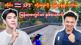 ထိုင်း🇹🇭SPYတို့အဖွဲ့ကို မြေလှန်ရှာသက်မဲ့ DGR Levi နဲ့FOGညီနောင်😁🥰#yg #dgrlevi #flash #pmgc #mernatt 