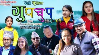 नया घर पाउदा मैना दंग, बिजोग बहादुर नेताको चुनाबी परिणाम..Nepali Tele Serial GUPCHUP गुपचुप भाग ४२