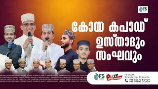 Koya Kappad Rifaee Baith|FS Media.