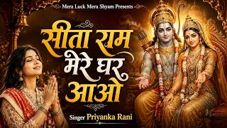 सीताराम सीताराम - Sitaram Sitaram | Ram Bhajan | Sita Ram Sita Ram | Ram Bhakti | Sitaram Jaap