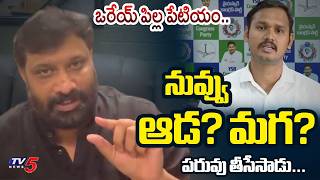 Janasena Kiran Royal Strong Counter to YSRCP Nagarjuna Comments | AP News | TV5 News