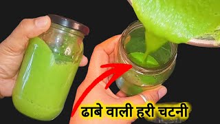 होटल वाली हरी चटनी बनाये 2 मिनट में | Instant green Chutney | Curd Chutney - hemanshi's world