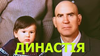«ДИНАСТІЯ» — Professor KHOMENKO (Official Music Video)
