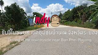 ➤➤  ขับขี่ในชนบท เขตชุมชนบ้านเพ จังหวัดระยอง - Driving in the countryside near Ban Phe, Rayong
