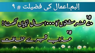 70 parishto ka 1000 saal nekia lekhna & azab_e_qabar say hifazat| Islam Official|new islamic v..2020