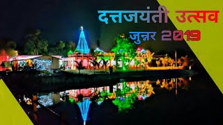 श्री क्षेत्र बस्ती , जुन्नर | Datta Jayanti Utsav 2019 | Shree Kshetra Basti, Junnar