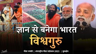 ज्ञान से बनेगा भारत विश्वगुरु | Spiritual Knowledge will make India Vishwaguru | Vaani