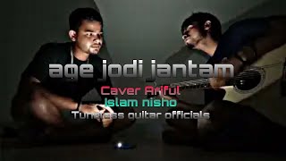 আগে যদি জানিতাম তবে মন ফিরে চাইতাম#age  jodi jantam#ariful_islam  Islam Nisho#official#caver #song