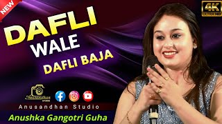Dafli Wale Dafli Baja | Lata Mangeshkar, Mohammad Rafi | Anushka Gangotri Guha @AnusandhanStudio