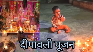 दीपावलीपूजन#video एसके टेलर ट्रेनिंगवीडियो