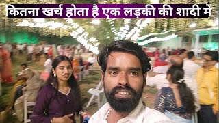 कितना खर्च होता है एक लड़की की शादी में My first vlogs dhadi resort in the Bangalore #ashok_nirala 