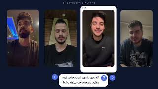 مصاحبه ی کانون هواداران شروین حاجی پور با رفقاش🤍✌🏼