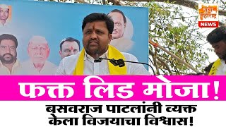 ♦️ माचनूर येथील प्रचार शुभारंभ सभेत बसवराज पाटील यांचे आक्रमक भाषण