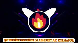 युवा कला क्रीडा मंडळ राशिवडे dj abhijeet ak kolhapur#kolhapur#videoshow#djremix #djtiktok#kolhapuri