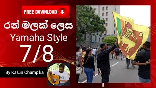 රන් මලක් ලෙස | Ran Malak Lesa | 7/8 Style (Free Download) | By Kasun Champika