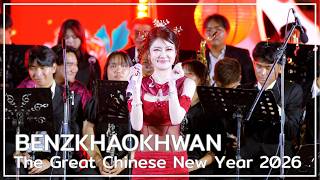 BENZKHAOKHWAN @ The Great Chinese New Year 2026 | 260215