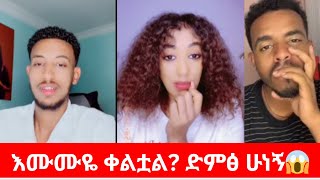 Jossey - Ney Beluwat (ጆሲ) vs Freham | እሙሙዬ ቀልቷል ድምፅ ሁነኝ 🔥 | የፍሬሃም እና ጆሲ ፍጥጫ! Jossey vs Freham