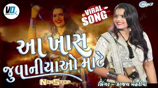 કાજલ મેહરીયા 2025 non stop Bewafai songkajal maheriya live program ❤️@Vironiya_digital