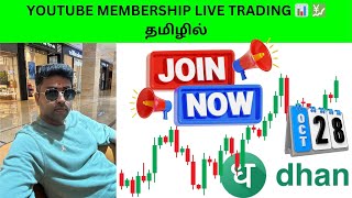 YOUTUBE MEMBERSHIP LIVE TRADING 📊 💹 தமிழில் || TRADING WITH RAJ || NIFTY 50 &BANK NIFTY LIVE TRADING