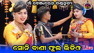 Sony bandi full video/Chindaguda danda nritya/ma benjaren danda nurty/JC media live/danda nurty
