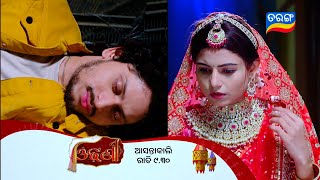 ଓଢ଼ନି | Odhani Today Episodic Promo Tarang Tv @tarangtvodisha @tarangplus 