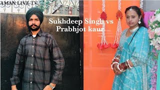 LIVE 🔴 Sukhdeep Singh With Parbahjot Kaur AMAN LIVE TV