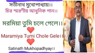 Bangla song।।Satinath Mukherjee Bengali songs।। বাংলা গান।। আধুনিক গান।।