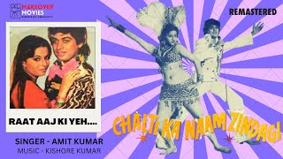 Raat Aaj Ki Yeh | Amit Kumar | Kishore Kumar | Chalti Ka Naam Zindagi | Rare | Remastered Sound |