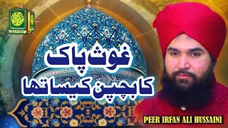 Ghouss Pak Ka Bachpan Kaisa Tha | Shan e Ghouss Pak | Peer Irfan Ali Hussaini | Makki Madni Sound 