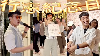 行憲紀念日