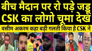 Wasim Akram angry On CSK | Ravindra Jadeja Cry During CSK vs RR Match | IPL 2026