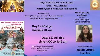 Day 2 | 45 Days संकल्प से शांति तक  Dhyan🧘आज से आत्म परिवर्तन की शुरुआत | Guided Meditation