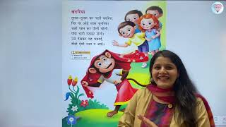 Bandria | Hindi Rhymes B | Smart Lecture | Kohinoor Study Well