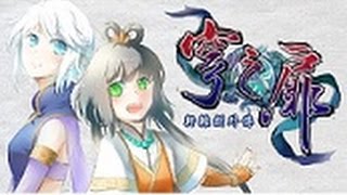 【洛天依、言和】比翼【軒轅劍穹之扉】