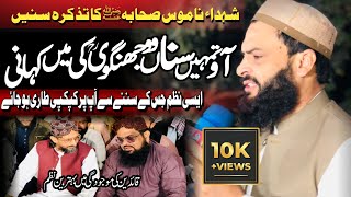 Aao Tmhen Sunaoon Jhangvi Ki me Kahani ||Abdullah Ibn e Abas || 25 Nov 2023