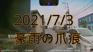 道路が、冠水している場合気を付けましょう。