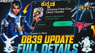 Garena Free Fire updates || ✅️ OB 39 events update || free fire upcoming events 💯 @DARSHAN_CHINNU