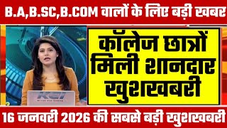 College Exam 2026 || B.A/B.SC /B.COM New Exam Date 2026 || B.A/B.SC /B.COM New Time Table 2026