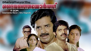 Deivatheyorthu Malayalam Movie | Family Drama | Balachandra Menon |  Prem Nazir | Urvashi others