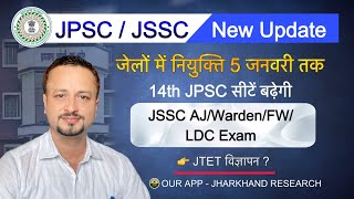 JHARKHAND ALL EXAM UPDATE🔥||  वनरक्षी, झारखण्ड पुलिस, दारोगा बंपर बहाली || JSSC Upcoming Vacancy  